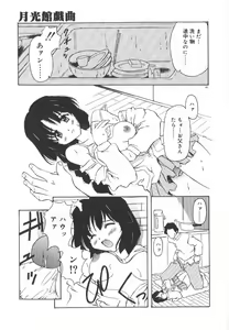 Page 181 of Gekkoukan Gikyoku - preview thumbnail