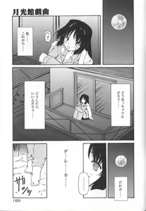 Page 189 of Gekkoukan Gikyoku - preview thumbnail