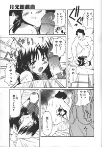 Page 195 of Gekkoukan Gikyoku - preview thumbnail