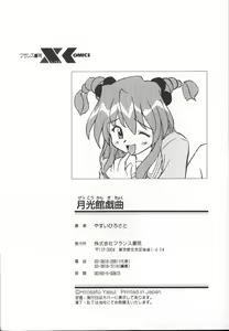 Page 214 of Gekkoukan Gikyoku - preview thumbnail