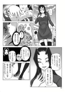 Page 12 of Yakata nite. Dainiwa - preview thumbnail
