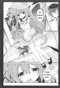Page 4 of Shinkon Kisaragi-chan - preview thumbnail