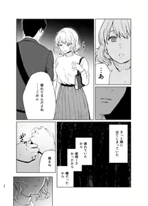 Page 27 of Sokubakuai 2 ~Houkago, Kyoushitsu de, Muboubi na Yuutousei o, Muriyari Okasu~ - preview thumbnail
