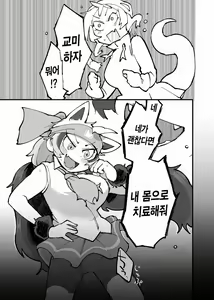 Page 12 of Dore dake Suki ka Atete Miro! | 얼마나 좋은지 알아맞혀 봐! - preview thumbnail