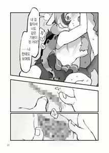 Page 16 of Dore dake Suki ka Atete Miro! | 얼마나 좋은지 알아맞혀 봐! - preview thumbnail