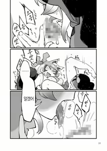 Page 19 of Dore dake Suki ka Atete Miro! | 얼마나 좋은지 알아맞혀 봐! - preview thumbnail