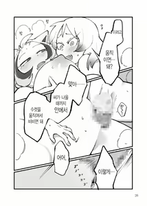 Page 27 of Dore dake Suki ka Atete Miro! | 얼마나 좋은지 알아맞혀 봐! - preview thumbnail