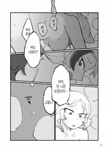 Page 33 of Dore dake Suki ka Atete Miro! | 얼마나 좋은지 알아맞혀 봐! - preview thumbnail