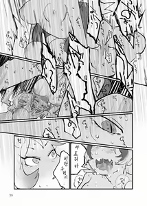 Page 40 of Dore dake Suki ka Atete Miro! | 얼마나 좋은지 알아맞혀 봐! - preview thumbnail