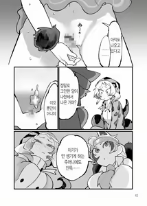 Page 43 of Dore dake Suki ka Atete Miro! | 얼마나 좋은지 알아맞혀 봐! - preview thumbnail