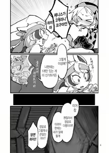 Page 7 of Dore dake Suki ka Atete Miro! | 얼마나 좋은지 알아맞혀 봐! - preview thumbnail