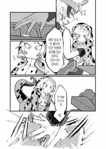 Page 8 of Dore dake Suki ka Atete Miro! | 얼마나 좋은지 알아맞혀 봐! - preview thumbnail