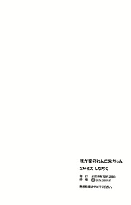 Page 14 of Wagaya no Wanko Onii-chan | My Doggy Onii-chan - preview thumbnail