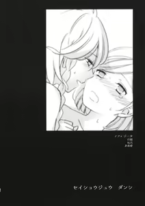 Page 23 of Seishoujuu Danshi - preview thumbnail