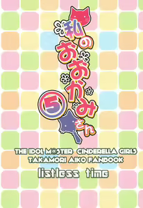 Page 31 of Watashi no Ookami-san 5 - preview thumbnail
