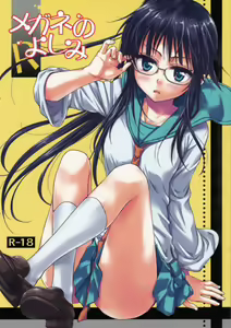 Megane no Yoshimi R - hentai manga cover image