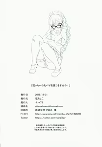 Page 25 of Gucchan Senpai Gaman Dekimasen! - preview thumbnail