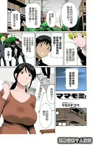 Mamamomi! (decensored) — hentai manga cover on Fhentai