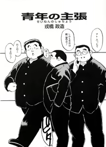 Seinen no Shuchou — hentai manga cover on Fhentai