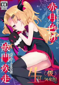 Bloody Moon Overdrive - hentai manga cover image