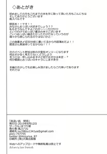 Page 17 of Yobaidokoro Mamiya - preview thumbnail