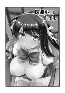 Page 22 of Naganami sama no Yowaitoko. - preview thumbnail