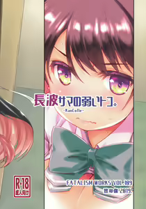 Page 26 of Naganami sama no Yowaitoko. - preview thumbnail