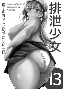 Page 2 of Haisetsu Shoujo 13 Hinako no Chotto Hazukashii Ichinichi - preview thumbnail