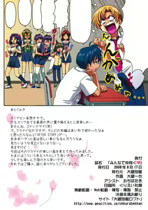 Page 17 of Minna de Nakayoku (decensored) - preview thumbnail