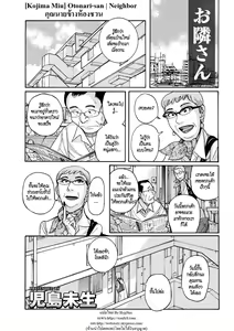 Otonari-san | Neighbor — hentai manga cover on Fhentai