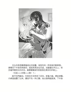 Page 215 of Yuri Love Slave Only My Monitor|百合爱的奴隶 只属于我的班长 - preview thumbnail