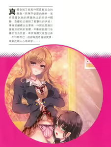 Page 233 of Yuri Love Slave Only My Monitor|百合爱的奴隶 只属于我的班长 - preview thumbnail