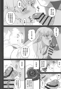 Page 12 of Beach de Maria-san to Hame Reco Session - preview thumbnail