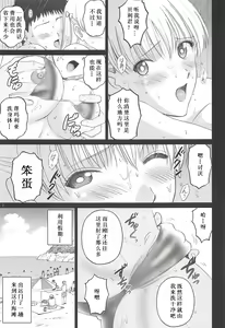 Page 7 of Beach de Maria-san to Hame Reco Session - preview thumbnail