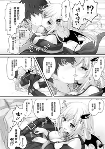 Page 10 of Akumakko ni Are o Nomasetara.... - preview thumbnail