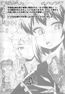 Page 215 of Elisa-sama Goyoujin!! - preview thumbnail