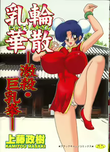 Nyuurin Kazan -Ichigeki Kyonyuuken- — hentai manga cover on Fhentai