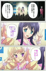 Page 133 of Shinsei Futanari Idol Dekatama-kei ~ Shasei no Utage wa Chozetsu MAX ~ Kanzenban - preview thumbnail