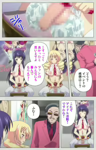 Page 209 of Shinsei Futanari Idol Dekatama-kei ~ Shasei no Utage wa Chozetsu MAX ~ Kanzenban - preview thumbnail