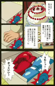 Page 106 of Urotsukidoji ~ Aratanaru tatakai ~ Kanzenban - preview thumbnail