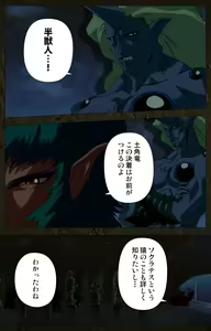 Page 212 of Urotsukidoji ~ Aratanaru tatakai ~ Kanzenban - preview thumbnail