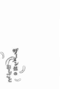 Page 53 of Semen-gakari no Oshigoto | 정액당번이 하는 일 - preview thumbnail