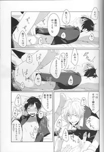 Page 16 of NK! Time slip - preview thumbnail