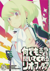 Nandemo Iu Koto o Kiite Kureru Lio Fotia - hentai manga cover image