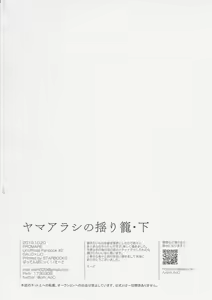 Page 102 of Yamaarashi no Yurikago Ge - preview thumbnail