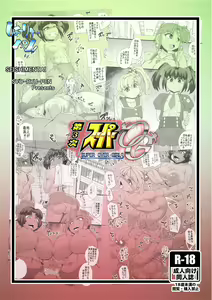 Page 28 of Dai-3-ji SUPER OG - preview thumbnail