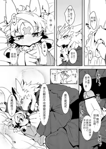 Page 13 of Sanran no Susume | 产卵小贴士 - preview thumbnail