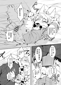 Page 15 of Sanran no Susume | 产卵小贴士 - preview thumbnail