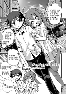 Page 3 of Chucchu shite Pyuppyu - preview thumbnail