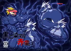 Crimson Dragon Dyed in Black ③ — hentai manga cover on Fhentai